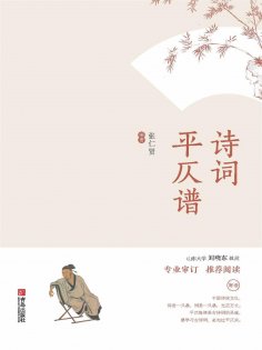 ebook: 诗词平仄谱