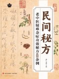 ebook: 民间秘方