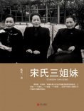ebook: 宋氏三姐妹