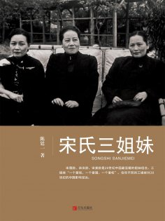 ebook: 宋氏三姐妹