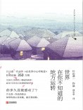 ebook: 世界在你不知道的地方运转