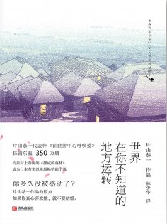 ebook: 世界在你不知道的地方运转