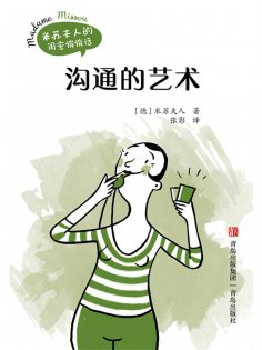 ebook: 沟通的艺术