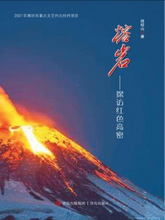 eBook: 熔岩——探访红色高密
