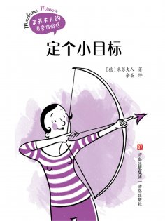 ebook: 定个小目标