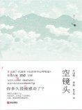 ebook: 空镜头