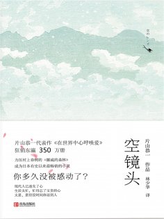 ebook: 空镜头