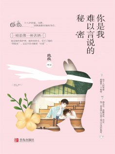 eBook: 你是我难以言说的秘密
