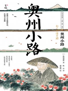 ebook: 奥州小路
