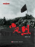 eBook: 西风烈
