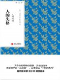 ebook: 人的失格