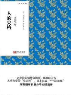 ebook: 人的失格