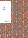 ebook: 阴兽