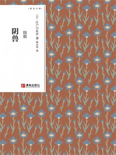 ebook: 阴兽