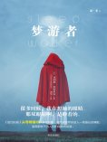 ebook: 梦游者