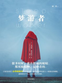 ebook: 梦游者