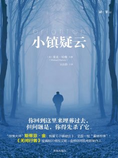 ebook: 小镇疑云