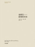 eBook: 光明行——家族的历史