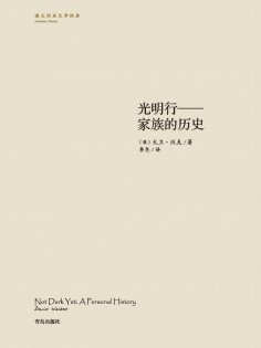 eBook: 光明行——家族的历史