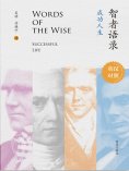 eBook: 智者语录·成功人生（英汉对照）