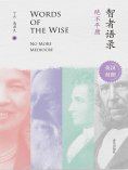 eBook: 智者语录·绝不平庸（英汉对照）