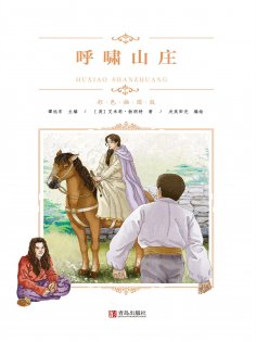 ebook: 呼啸山庄