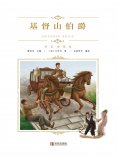 ebook: 基督山伯爵