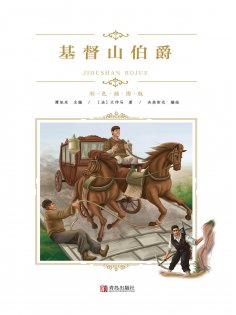 ebook: 基督山伯爵