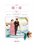 ebook: 简·爱
