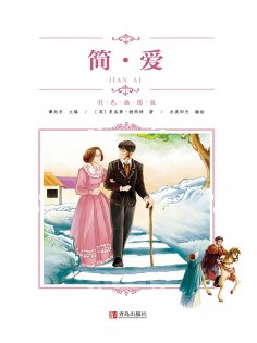 ebook: 简·爱