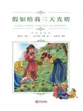 ebook: 假如给我三天光明