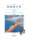 ebook: 海底两万里