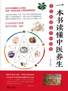 ebook: 一本书读懂中医养生