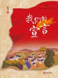 eBook: 我们的宣言