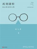 ebook: 再别康桥：徐志摩的诗歌全集