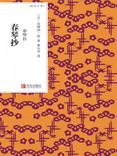 ebook: 春琴抄