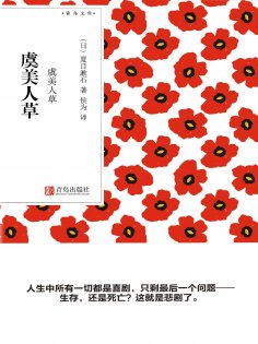 ebook: 虞美人草
