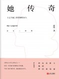 ebook: 她传奇——十五个被上帝眷顾的女人