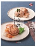 ebook: 日式烧烤