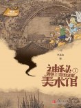 eBook: 北山中国故事·神秘美术馆（1）清明上河图谜案