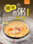 ebook: 暖暖香粥