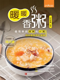ebook: 暖暖香粥