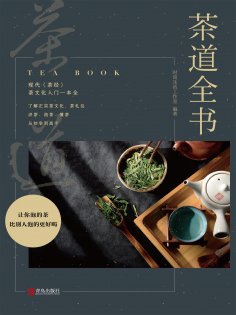 ebook: 茶道全书