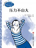 ebook: 压力不山大