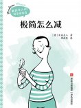 ebook: 极简怎么减