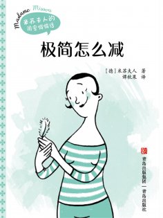 ebook: 极简怎么减