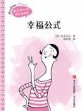ebook: 幸福公式