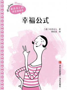 ebook: 幸福公式