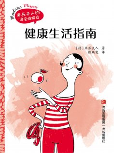 ebook: 健康生活指南