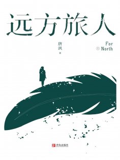 ebook: 远方旅人